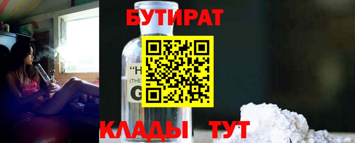БУТИРАТ жидкий экстази  Вход с VPN  БУТИРАТ  Новочебоксарск 