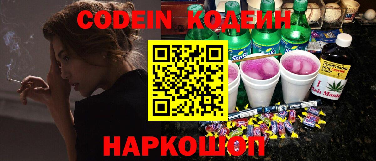 Новочебоксарск  Codein напиток Lean (лин)  Вход с VPN  Codein напиток Lean (лин) 