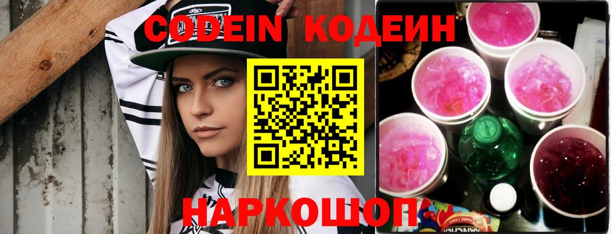 Кодеин Purple Drank Новочебоксарск