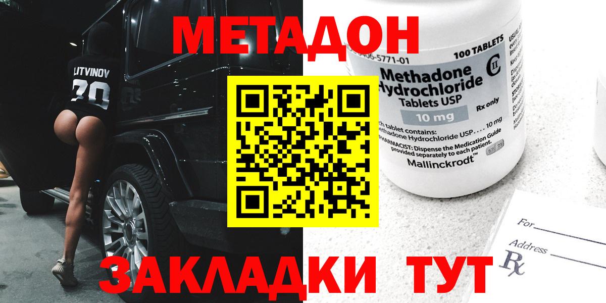 МЕТАДОН methadone Новочебоксарск